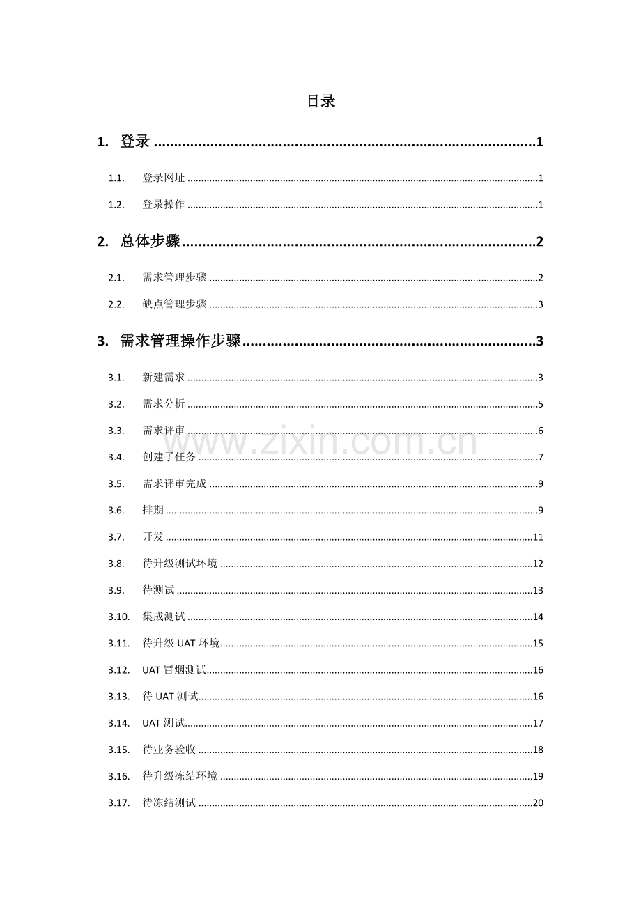 Jira工具操作基础手册.docx_第3页