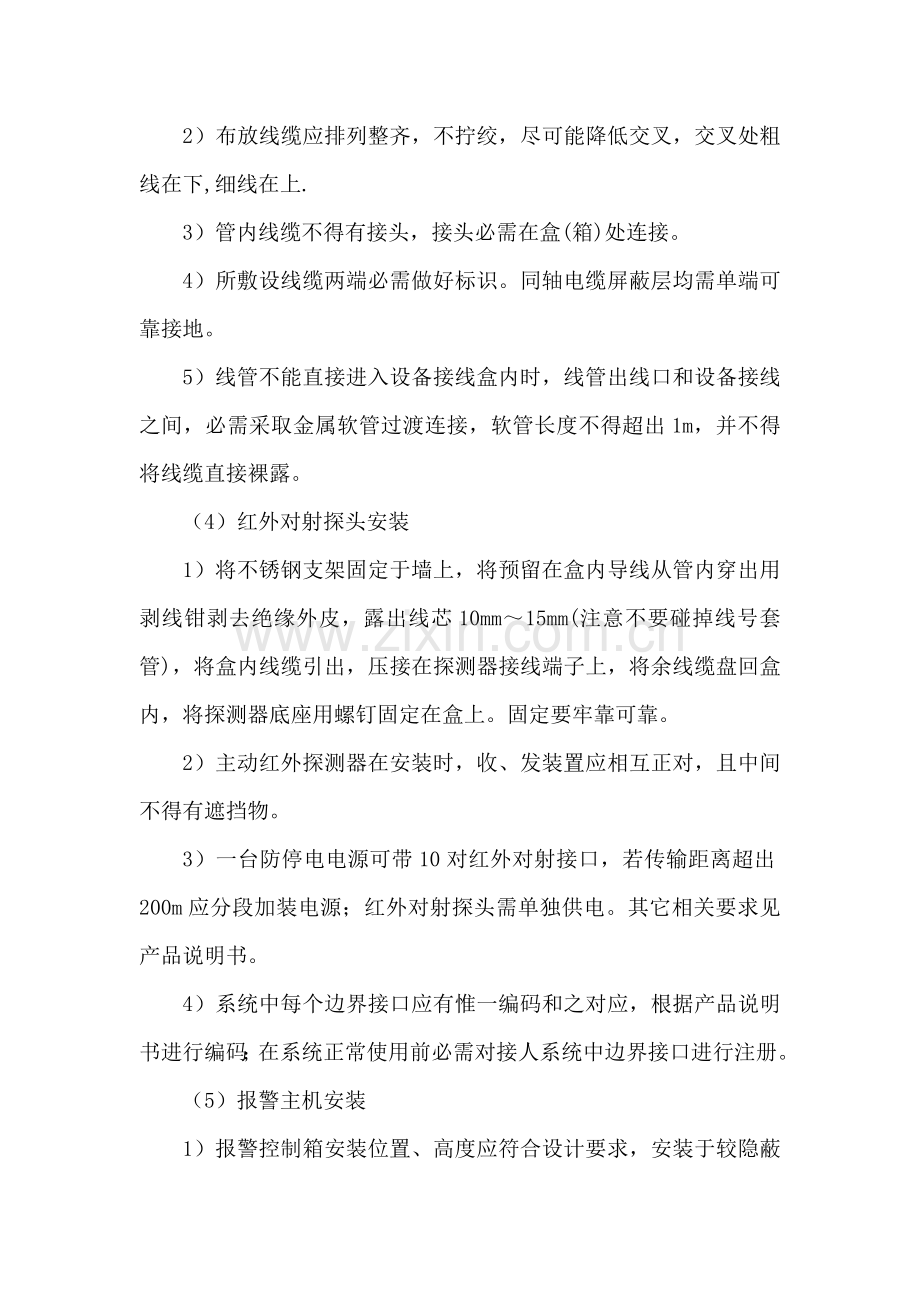 周界防盗报警系统综合标准施工专业方案.doc_第2页