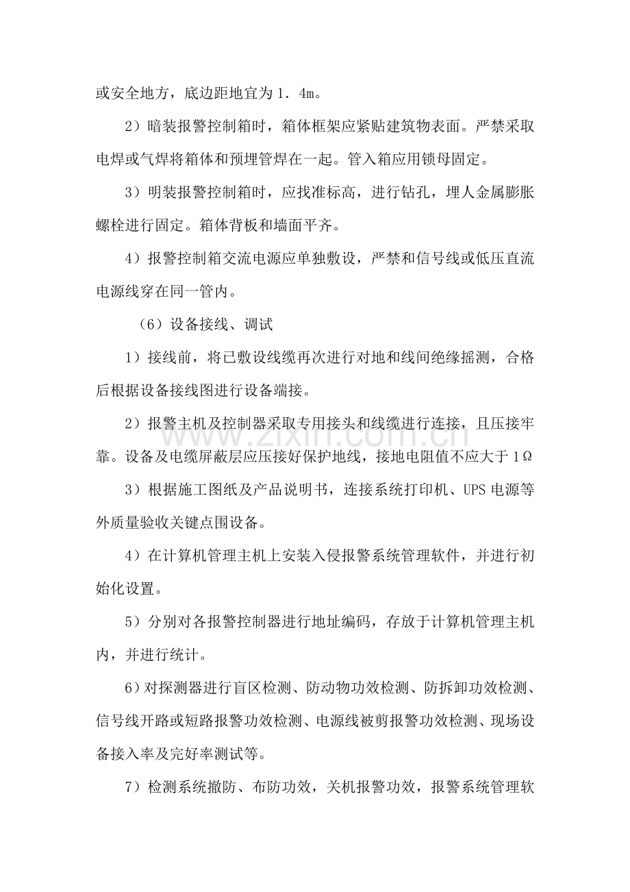 周界防盗报警系统综合标准施工专业方案.doc_第3页