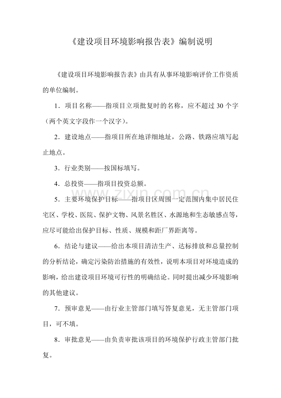 海南省农业学校美兰实习农场综合建设项目环境影响报告表.doc_第2页