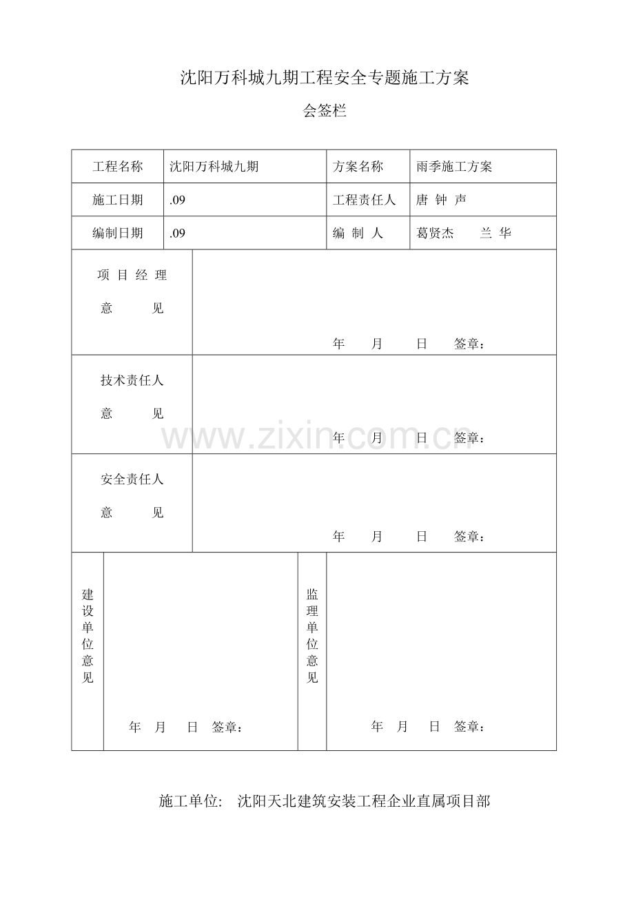 万科城雨季综合项目施工专项方案.doc_第2页