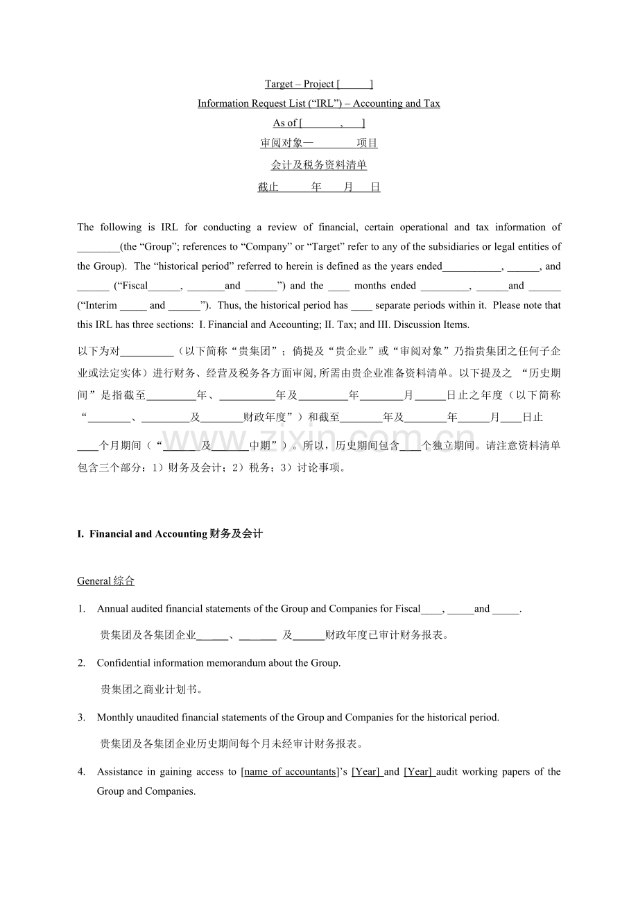 四大会计师事务所之一尽职调查所需资料清单中英文对照模板.doc_第1页