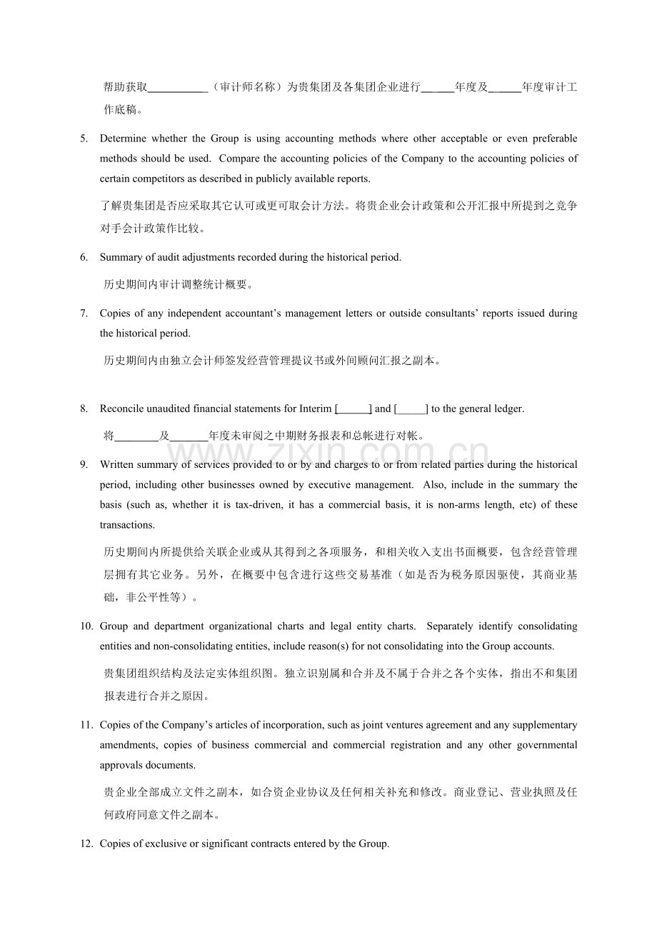 四大会计师事务所之一尽职调查所需资料清单中英文对照模板.doc_第2页