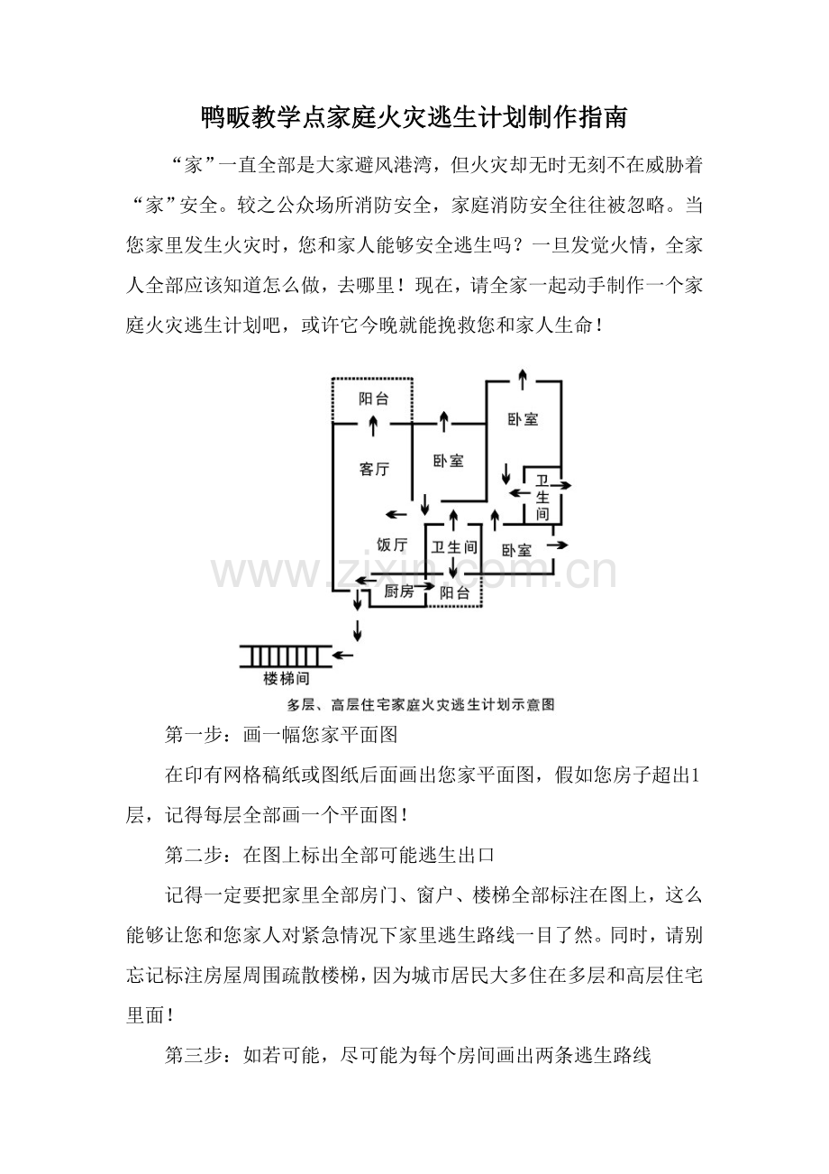 家庭消防安全专题计划主题实践活动专项方案.doc_第3页