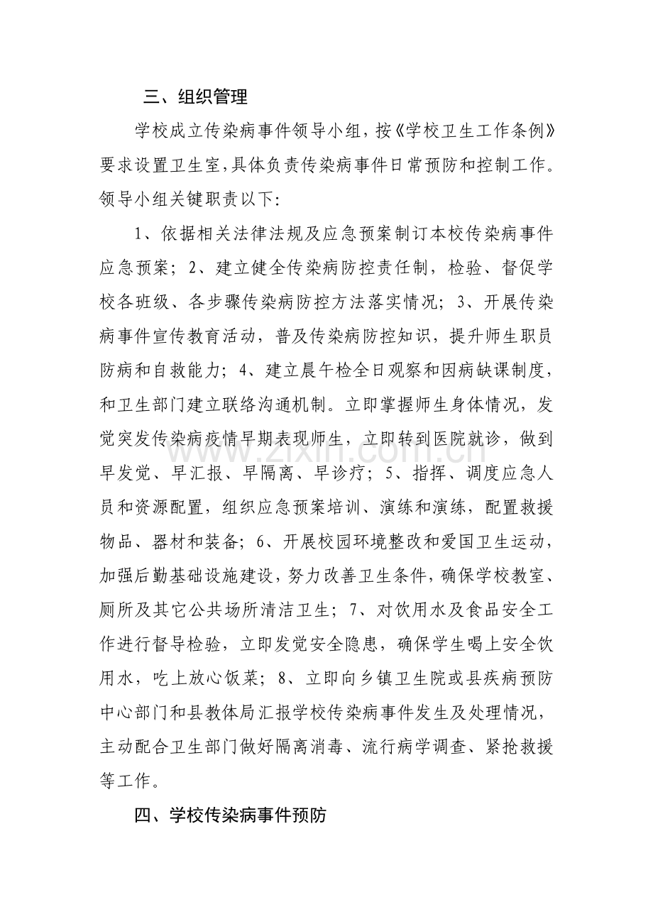 学校预防传染病应急专项预案.doc_第2页