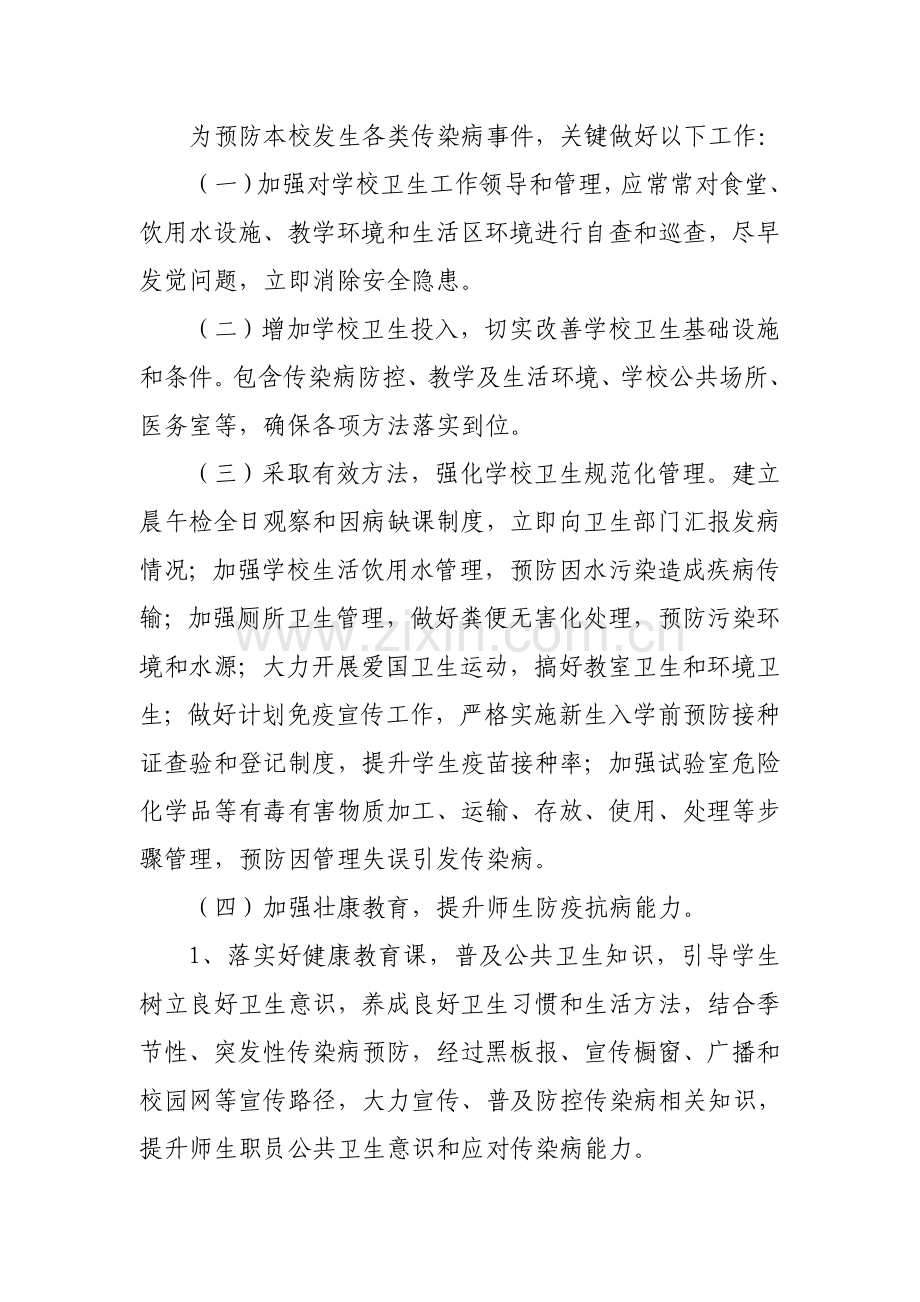 学校预防传染病应急专项预案.doc_第3页