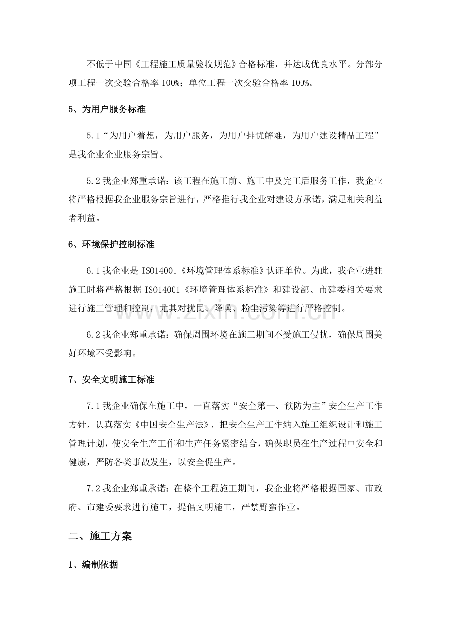 冷却塔塔体修复及防腐综合标准施工专业方案.docx_第3页