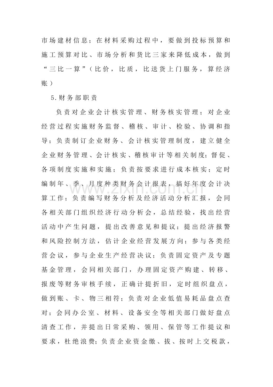 小型经典建筑公司管理核心制度.doc_第3页