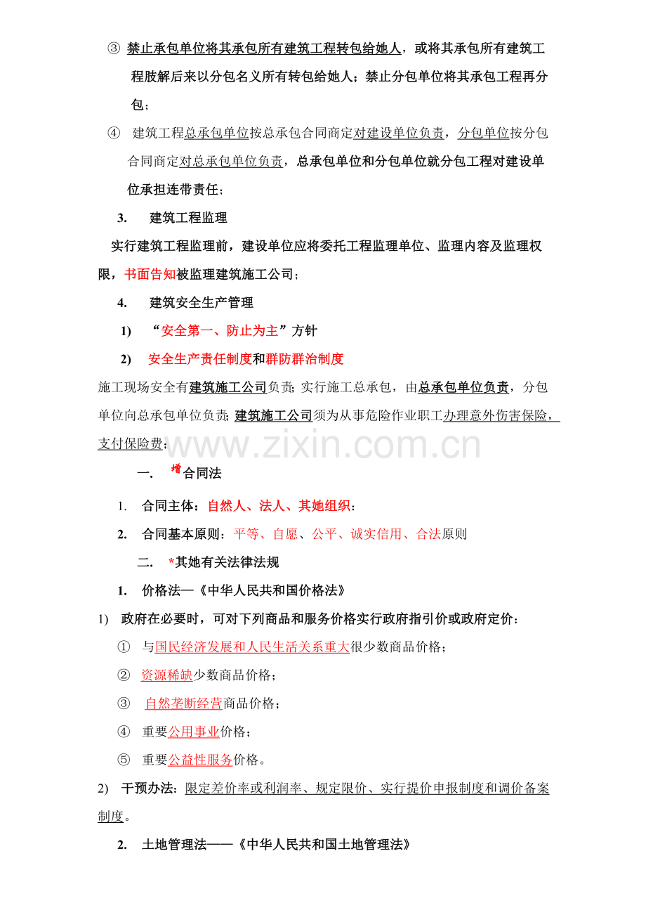 建设综合项目工程造价管理相关法规与新规制度.doc_第2页