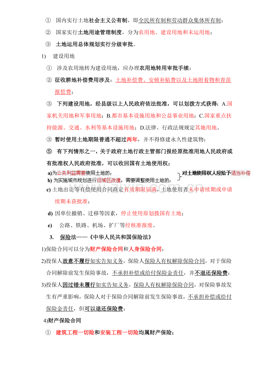 建设综合项目工程造价管理相关法规与新规制度.doc_第3页