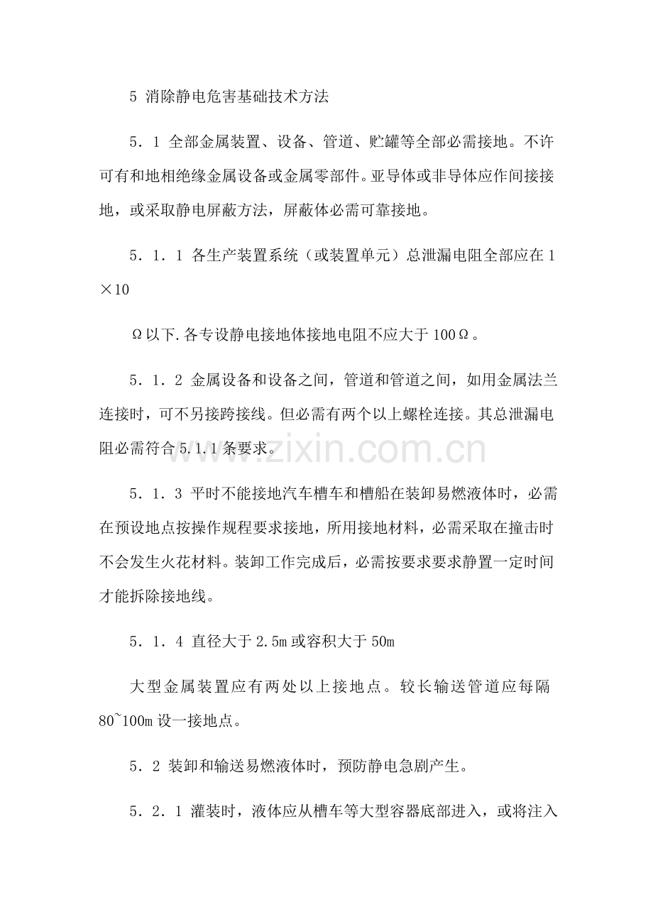 化工企业静电检查安全专项规程.docx_第3页