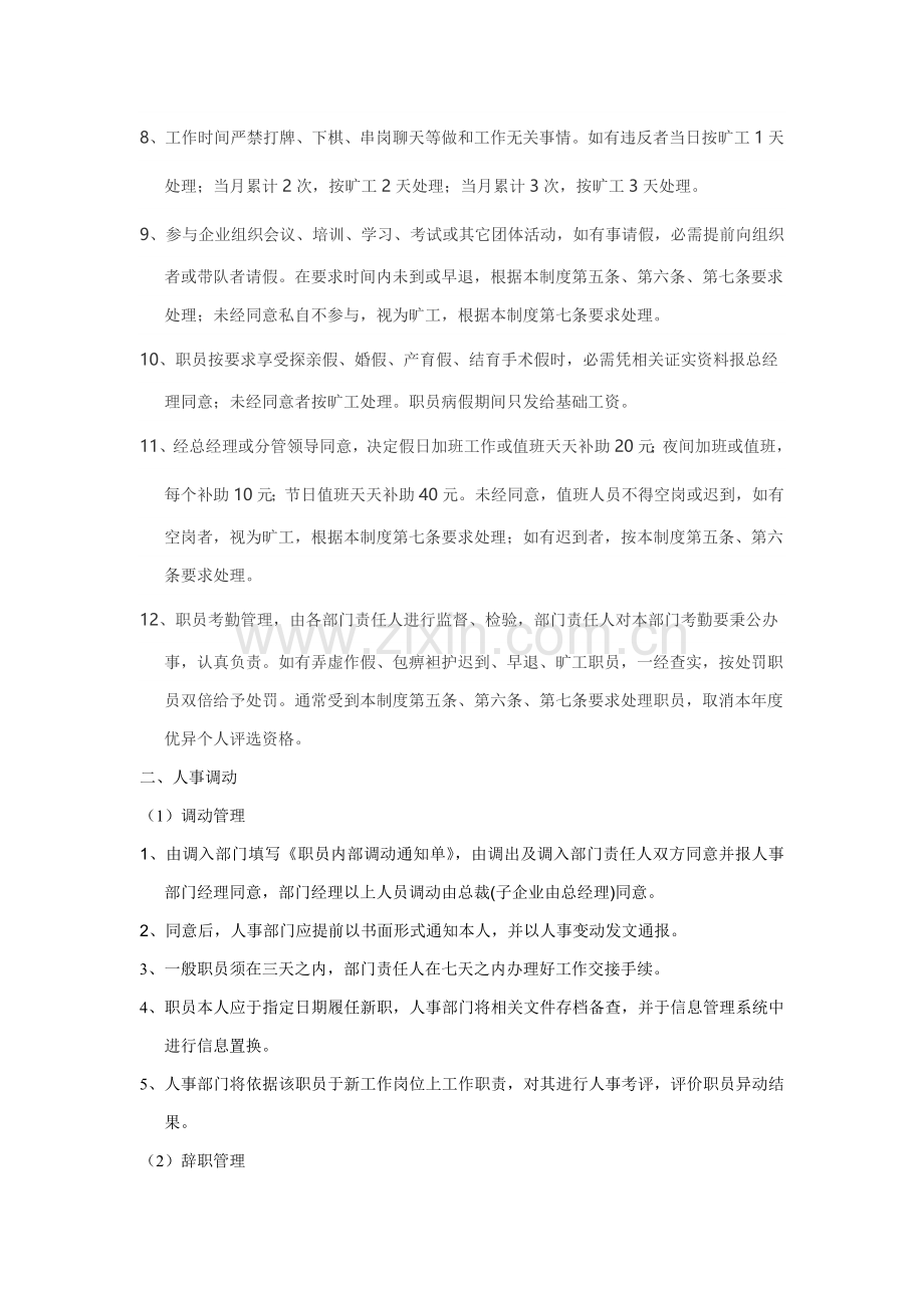 公司员工标准规章核心制度.docx_第2页