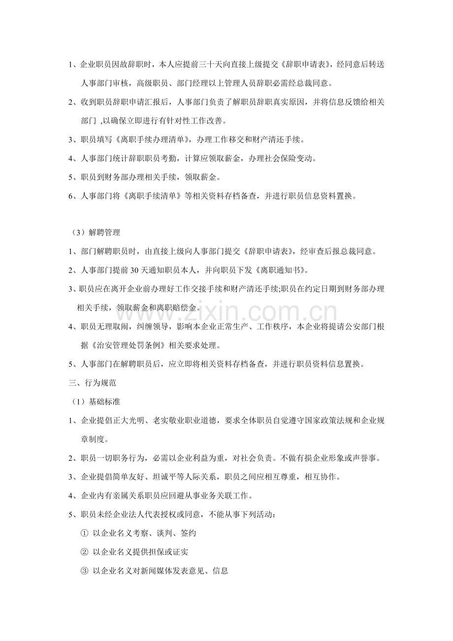 公司员工标准规章核心制度.docx_第3页