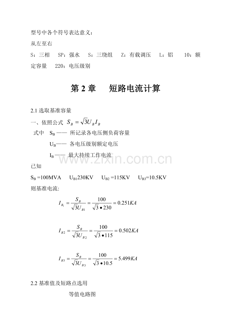 110千伏变电站设计计算报告书.doc_第2页