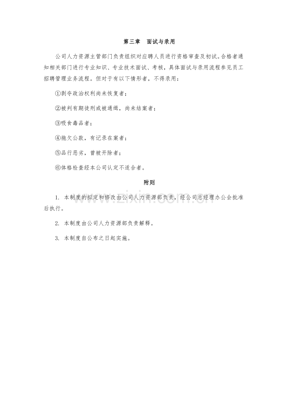 企业招聘管理制度模版.docx_第2页