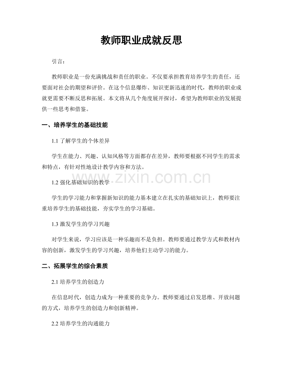 教师职业成就反思.docx_第1页