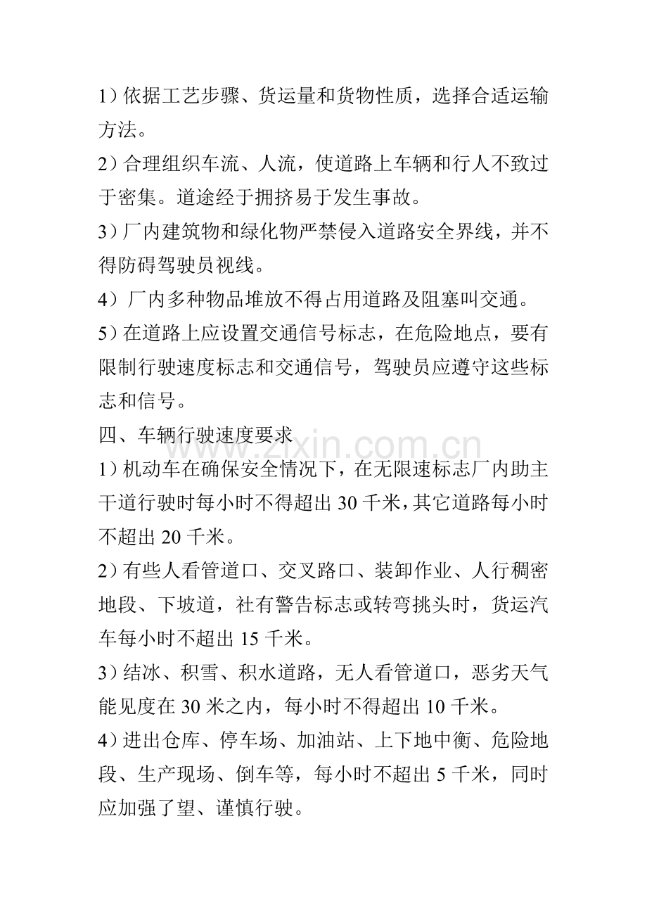 厂内专用机动车辆管理核心制度及操作专项规程.doc_第3页