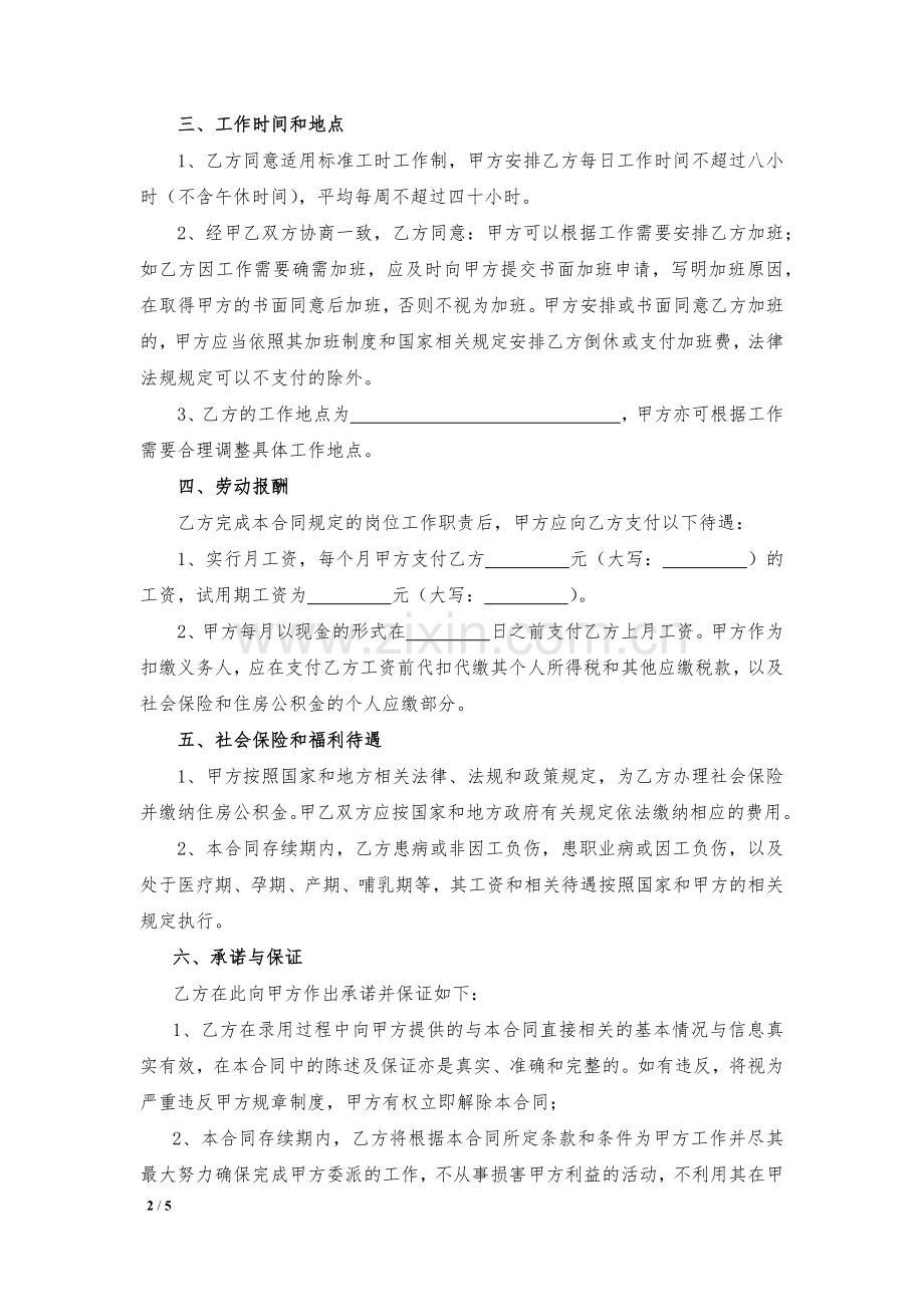 交通协管员聘用合同模版.docx_第2页