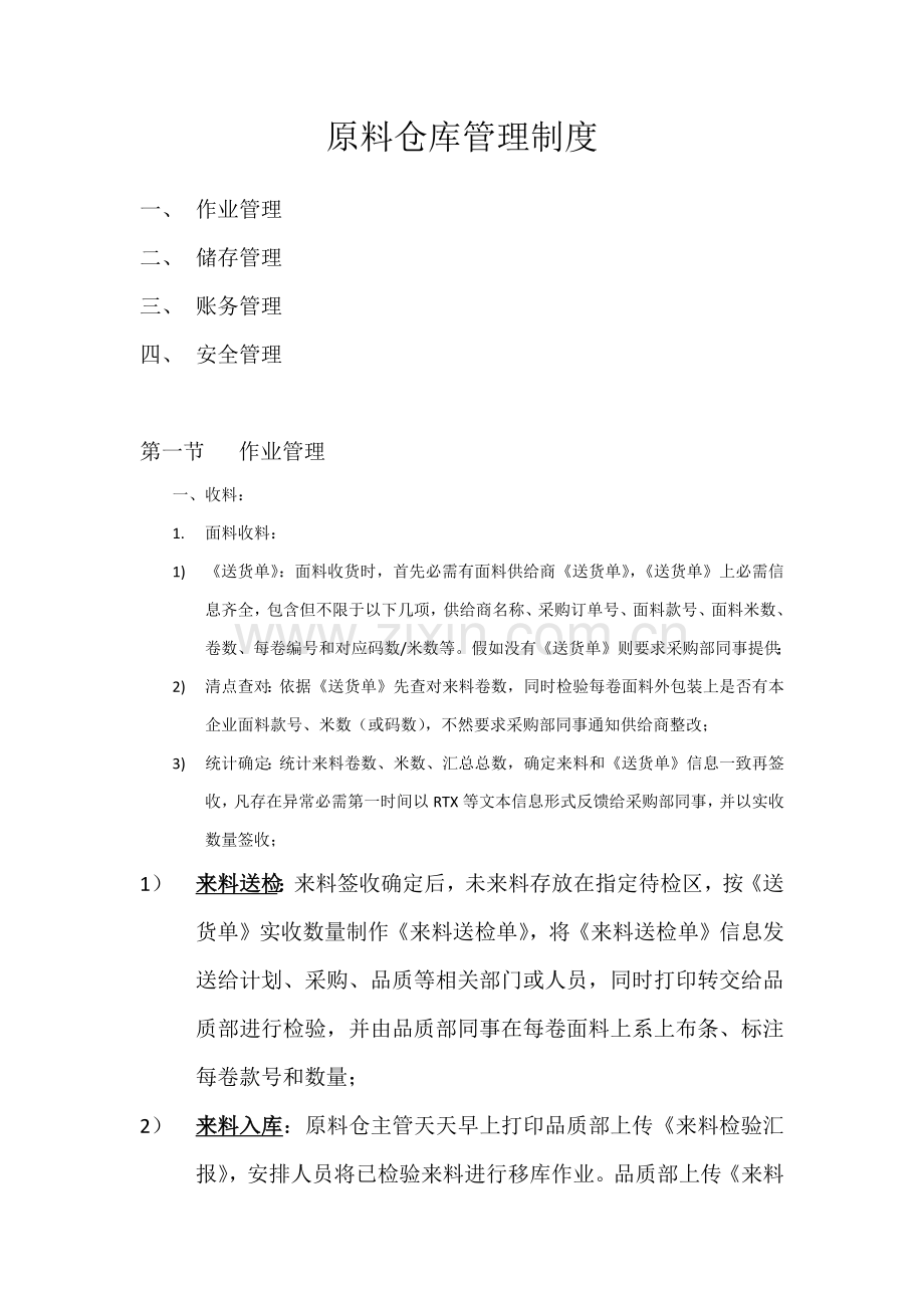 原材料仓库管理核心制度.docx_第1页