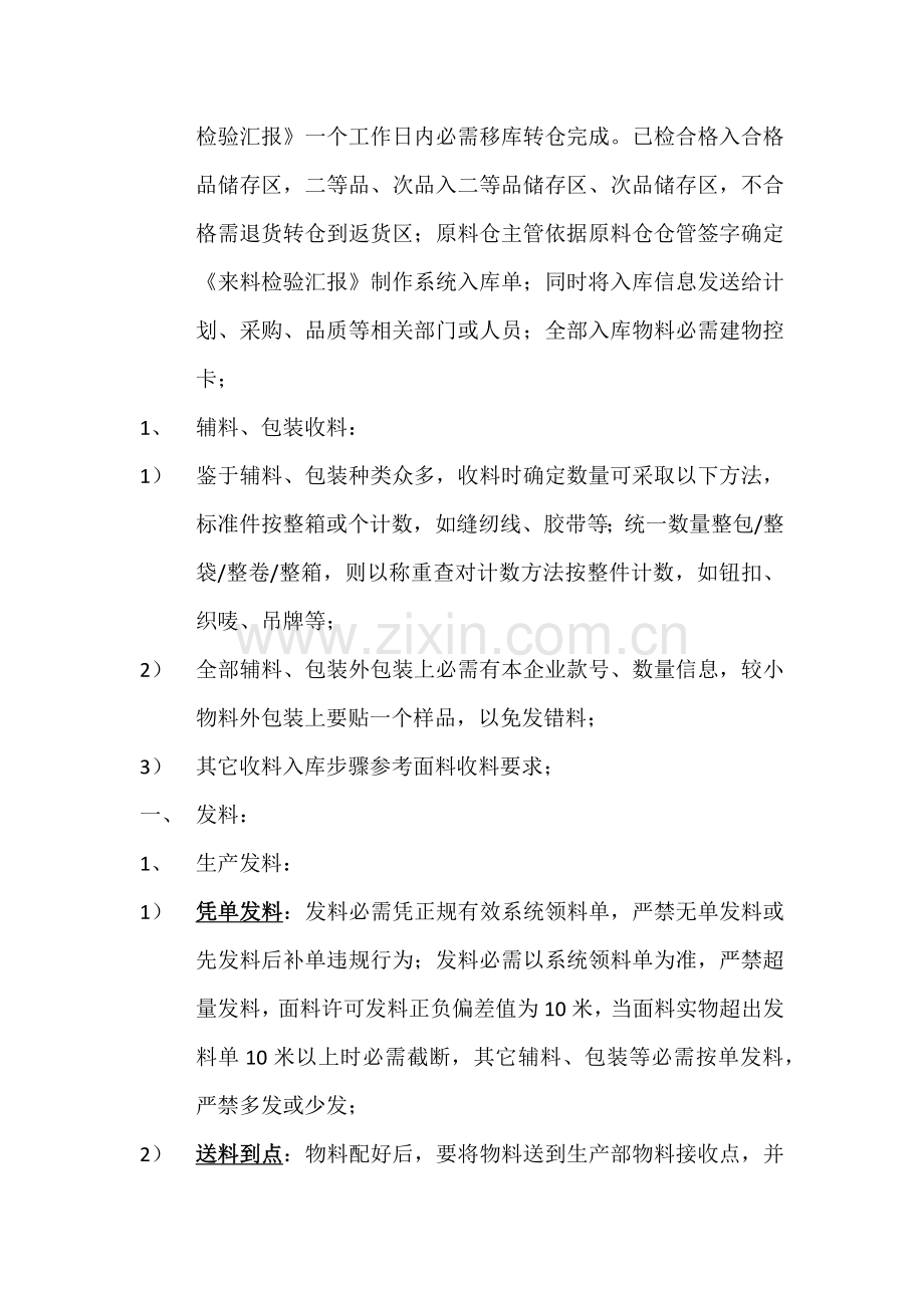 原材料仓库管理核心制度.docx_第2页