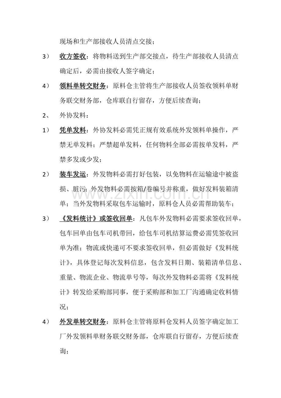 原材料仓库管理核心制度.docx_第3页