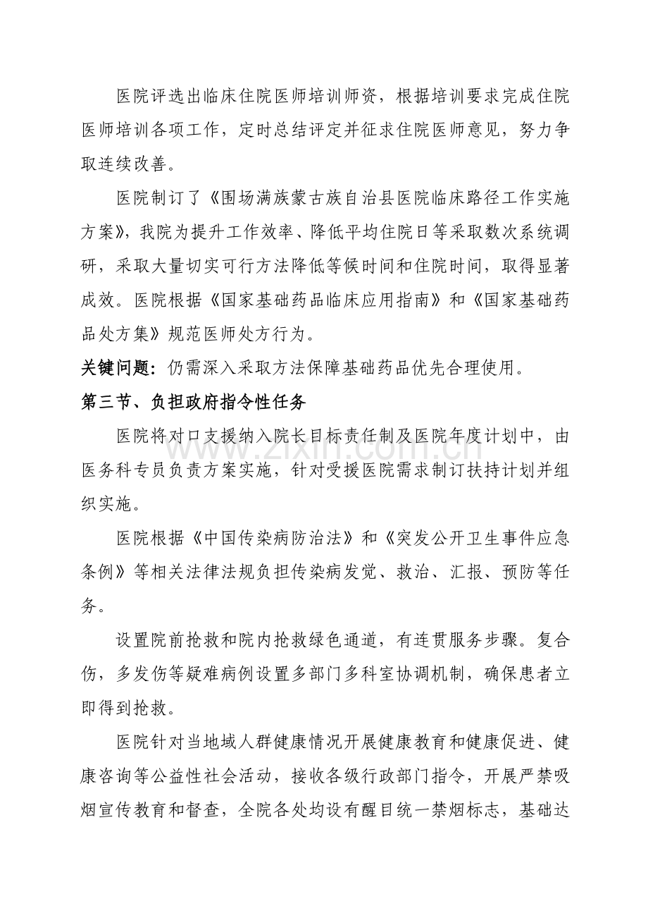 二甲复审全院自评分析报告修改后.doc_第2页