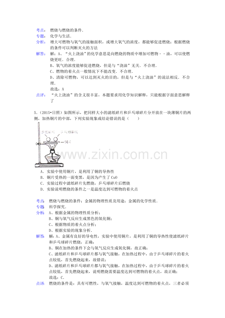 中考化学试题分类精选汇编：燃烧和灭火(带解析).doc_第3页