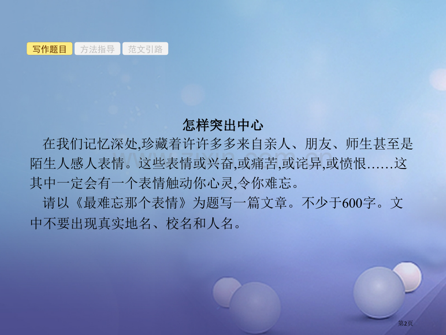 七年级语文上册写作与阅读如何突出中心市公开课一等奖百校联赛特等奖大赛微课金奖PPT课件.pptx_第2页