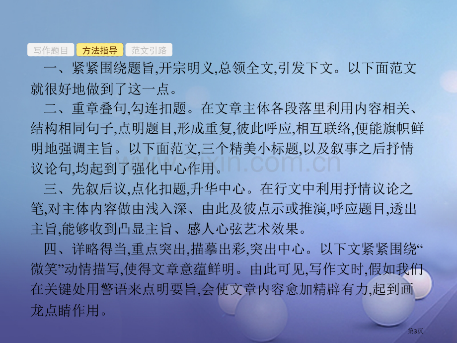 七年级语文上册写作与阅读如何突出中心市公开课一等奖百校联赛特等奖大赛微课金奖PPT课件.pptx_第3页