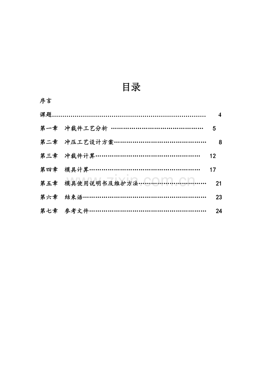 托板冲压工艺与模具设计模板.doc_第2页