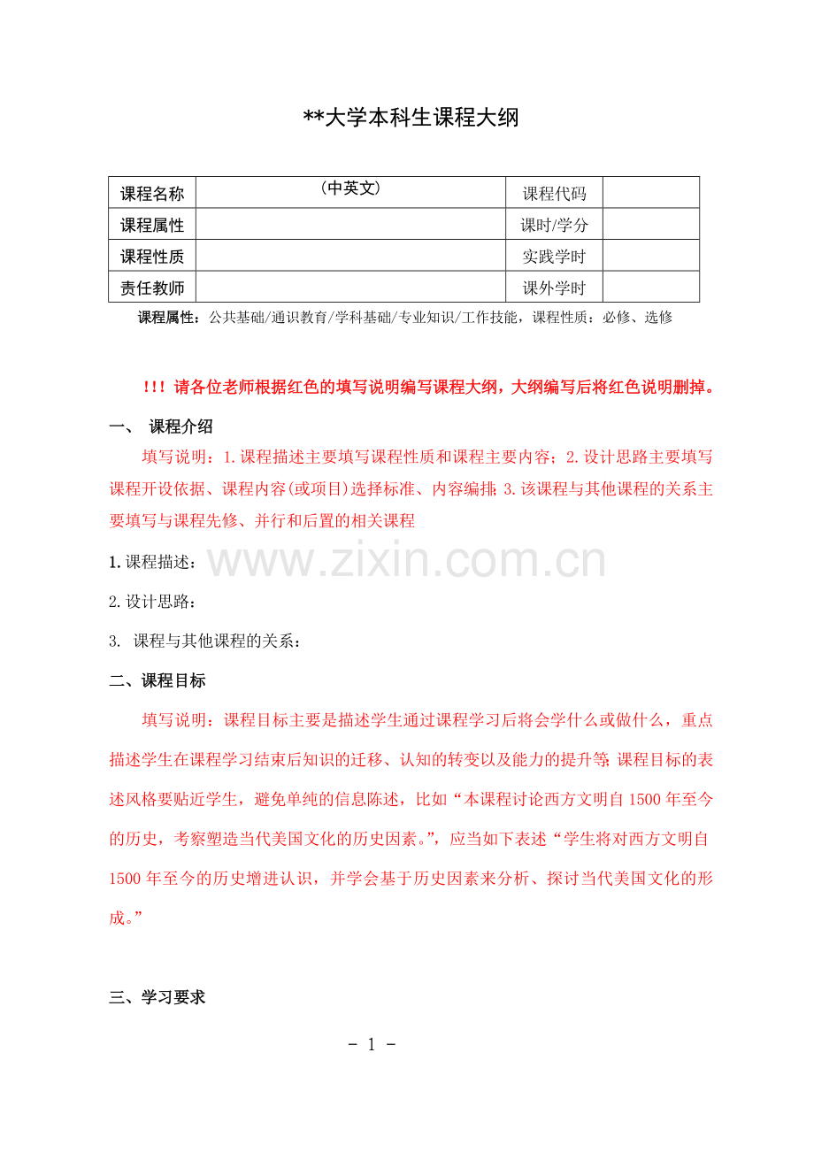 大学本科生课程大纲.doc_第1页