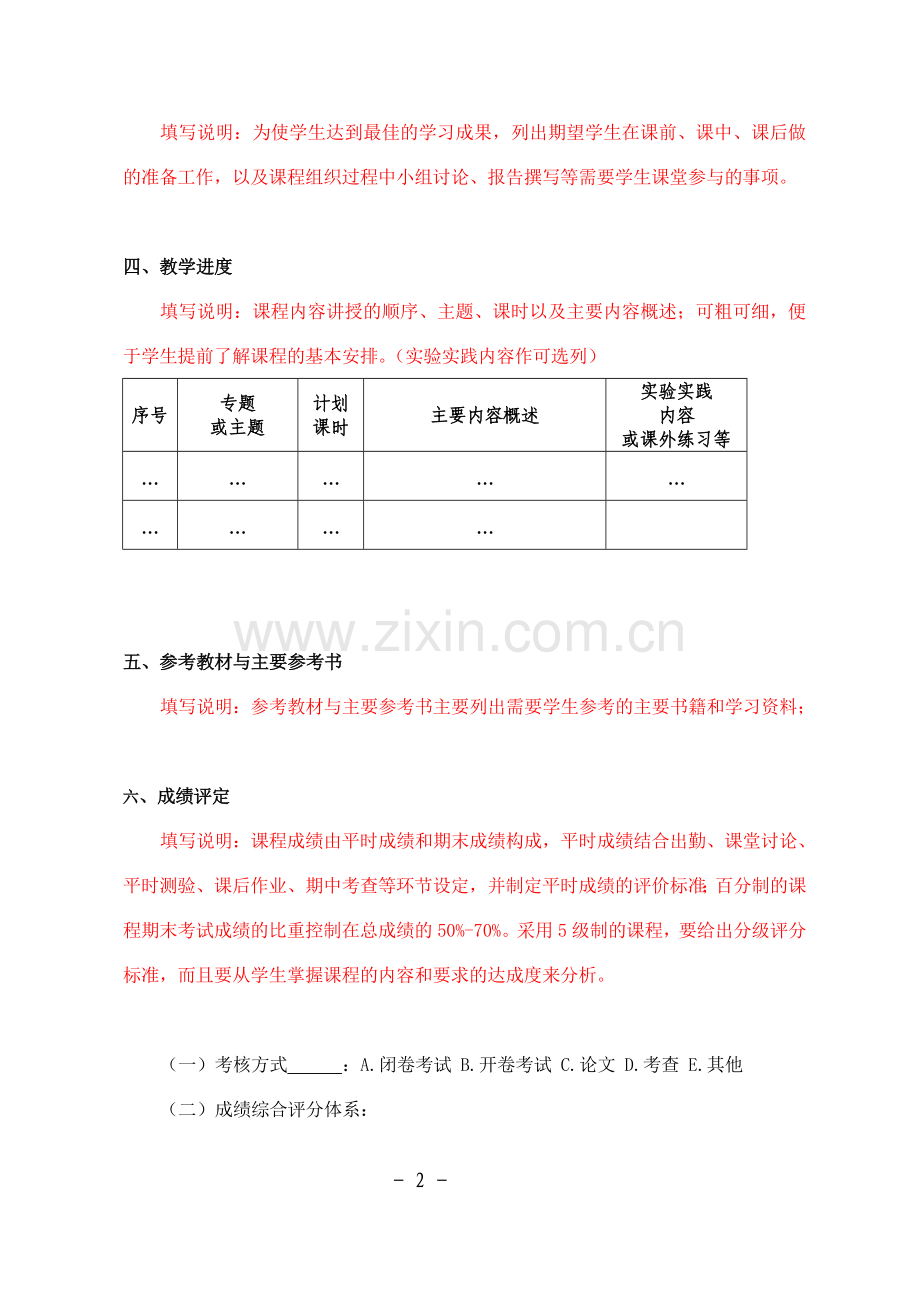 大学本科生课程大纲.doc_第2页