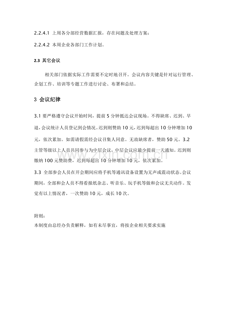 快递公司分部及承包区管理核心制度.docx_第2页