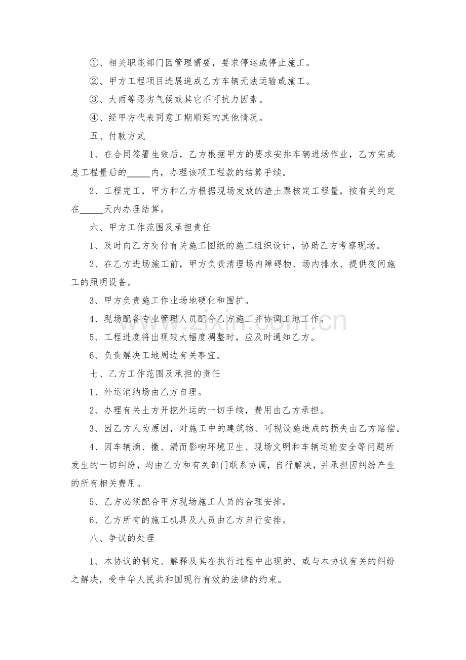 建筑渣土运输合同模版.docx_第2页