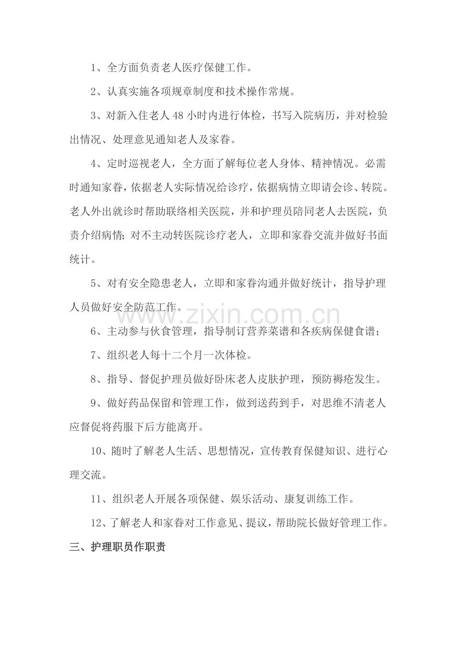 养老院各类岗位基础职责及考核.doc_第2页