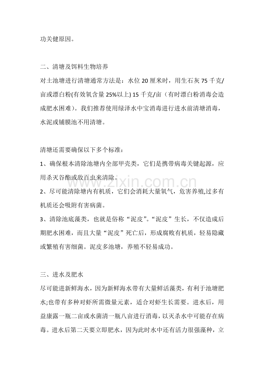 南美白对虾养殖核心技术操作综合流程与病害处理.docx_第2页