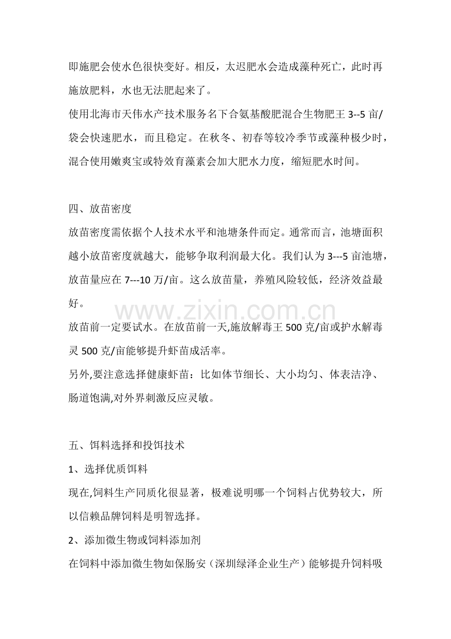 南美白对虾养殖核心技术操作综合流程与病害处理.docx_第3页