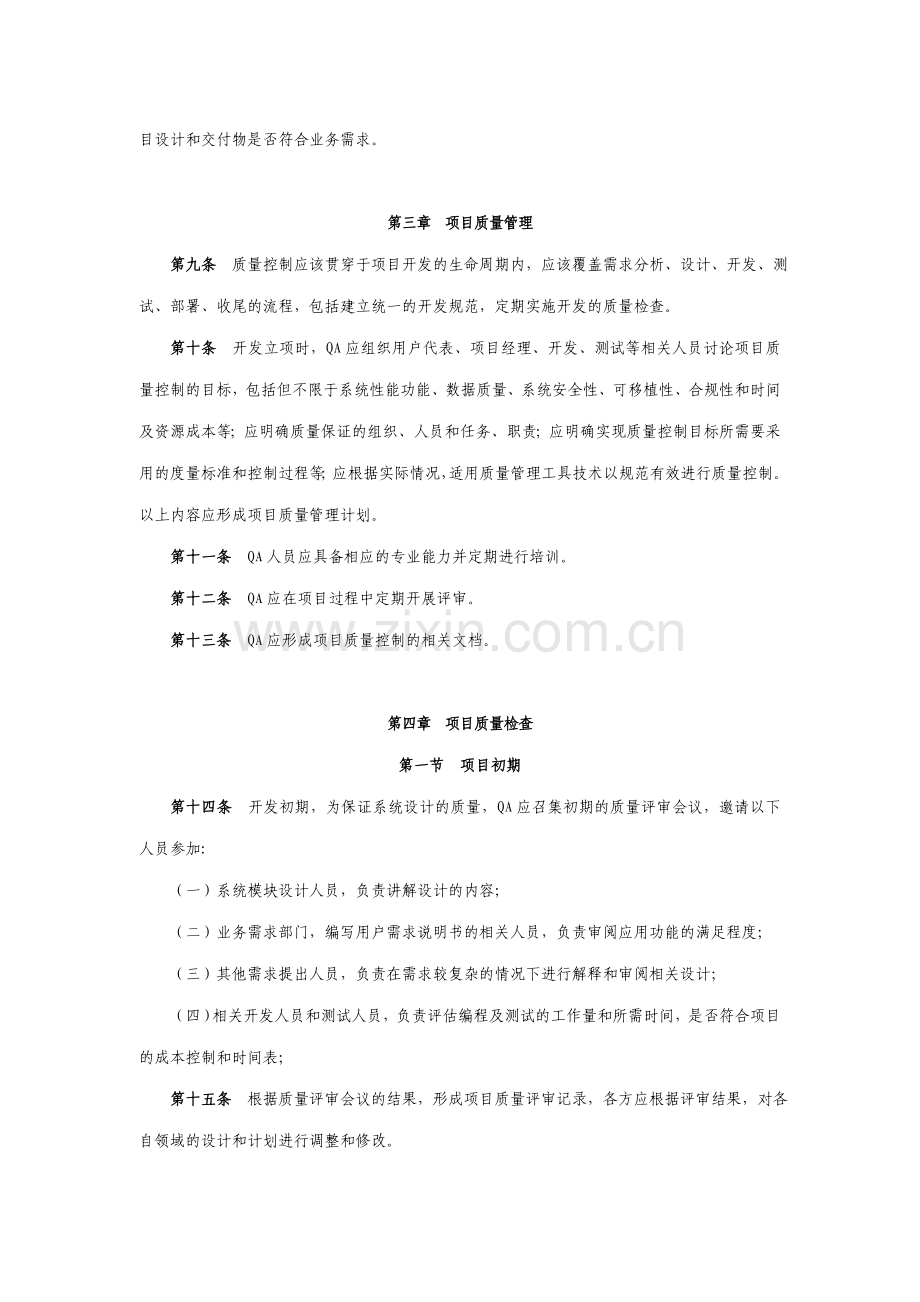 银行信息科技项目质量管理办法.doc_第2页