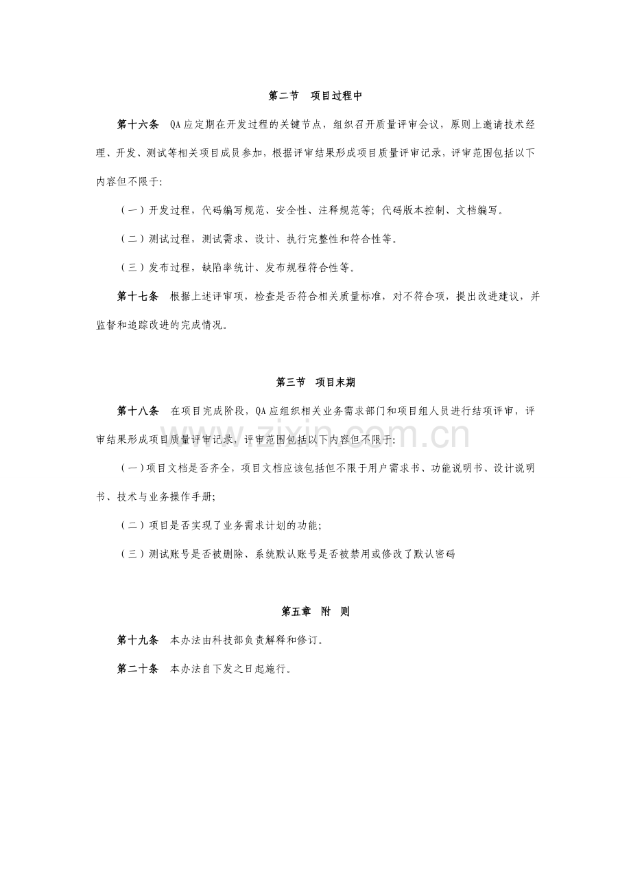 银行信息科技项目质量管理办法.doc_第3页