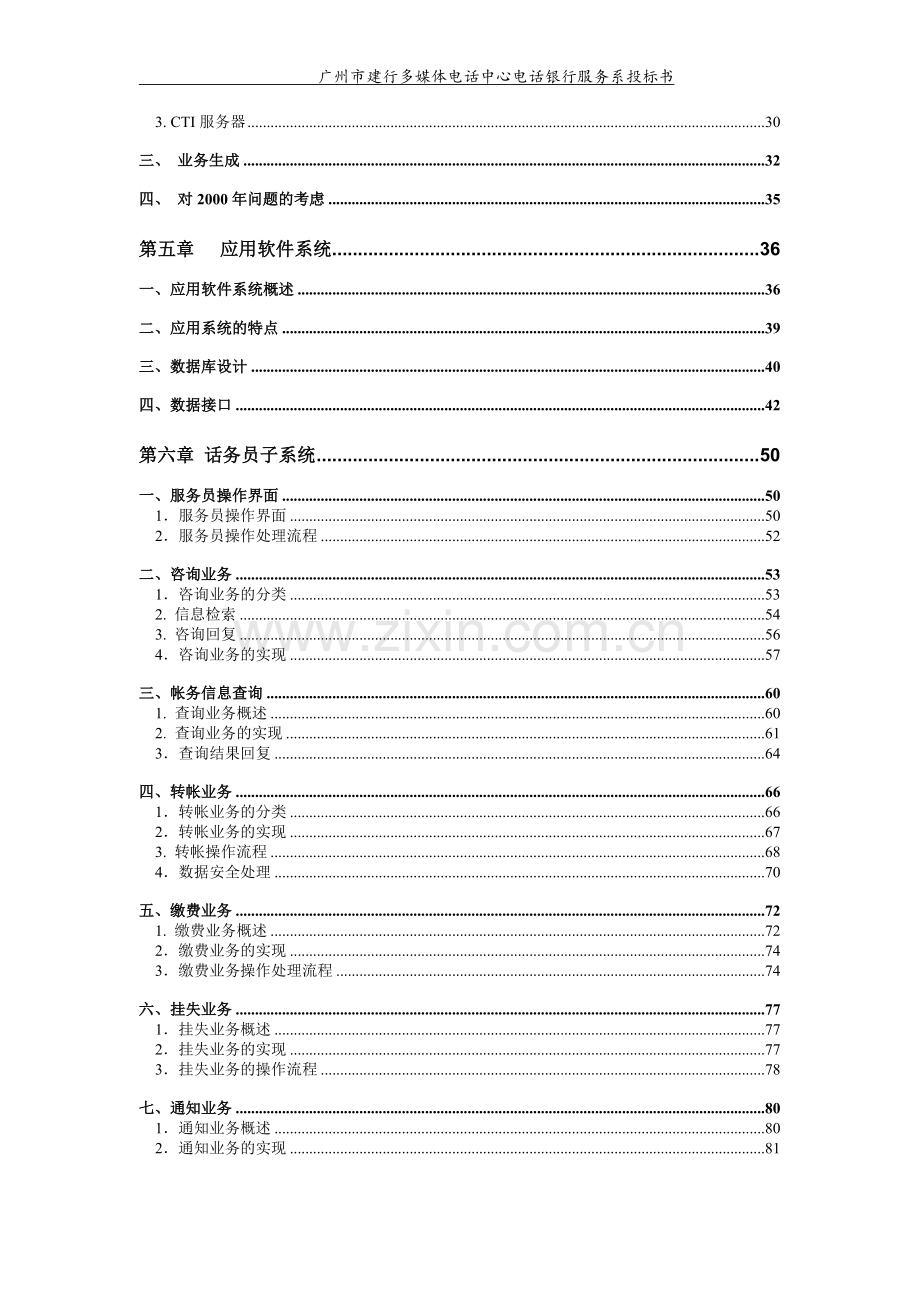 建行广州分行电话银行服务系统毕业论文初稿.doc_第3页