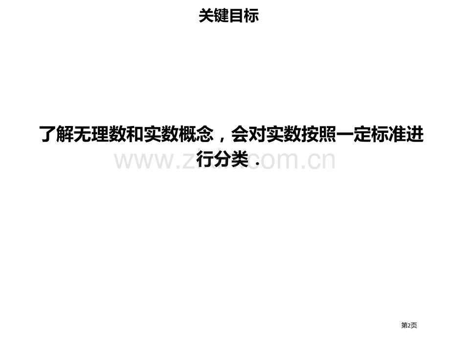 七年级数学下册第六章实数6.3实数PPT人教版市公开课一等奖百校联赛特等奖大赛微课金奖PPT课件.pptx_第2页