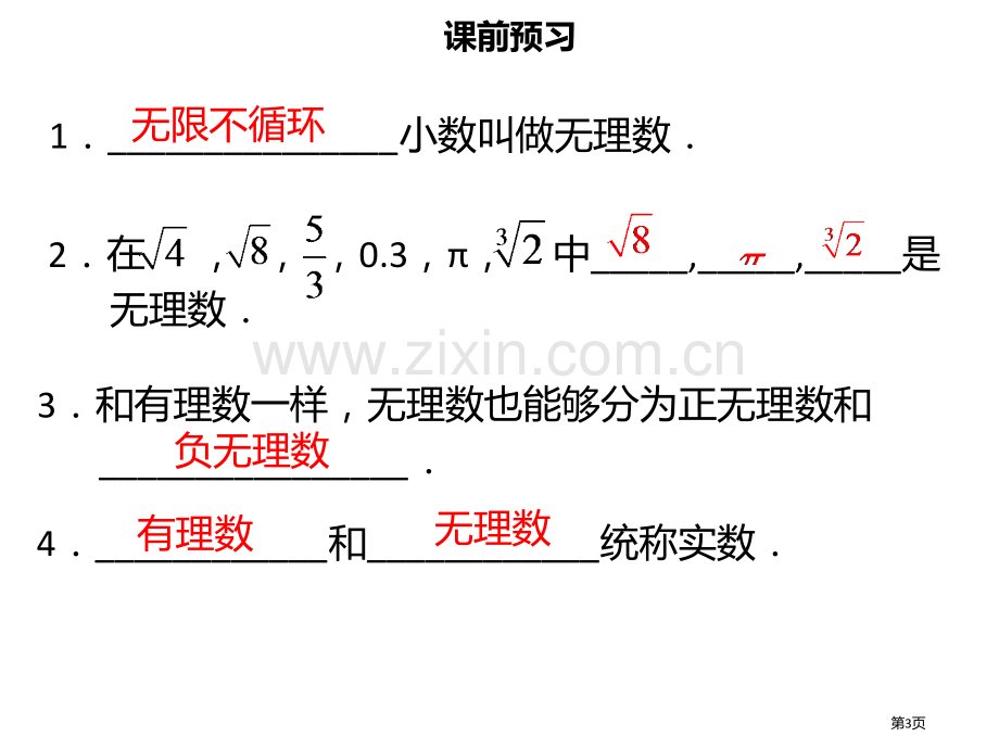 七年级数学下册第六章实数6.3实数PPT人教版市公开课一等奖百校联赛特等奖大赛微课金奖PPT课件.pptx_第3页