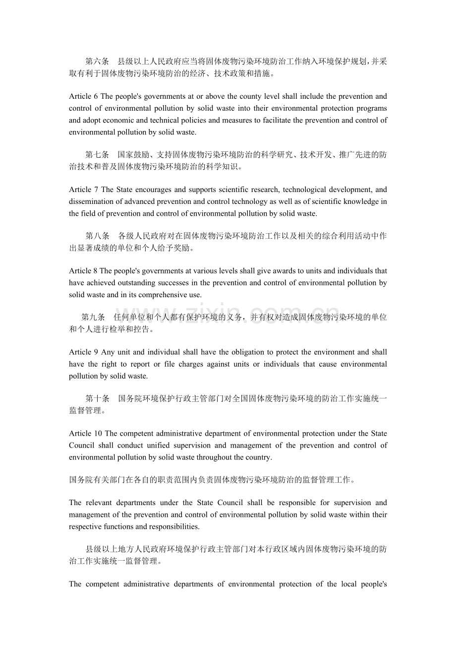 中华人民共和国固体废物污染防治法中英对照.doc_第2页