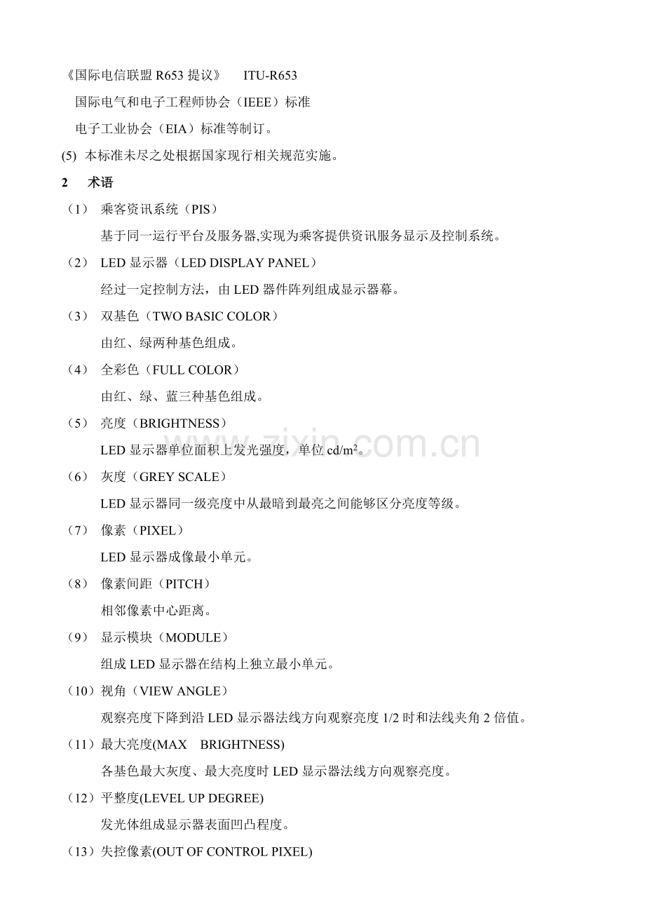 LED显示屏质量验收统一标准.doc_第3页