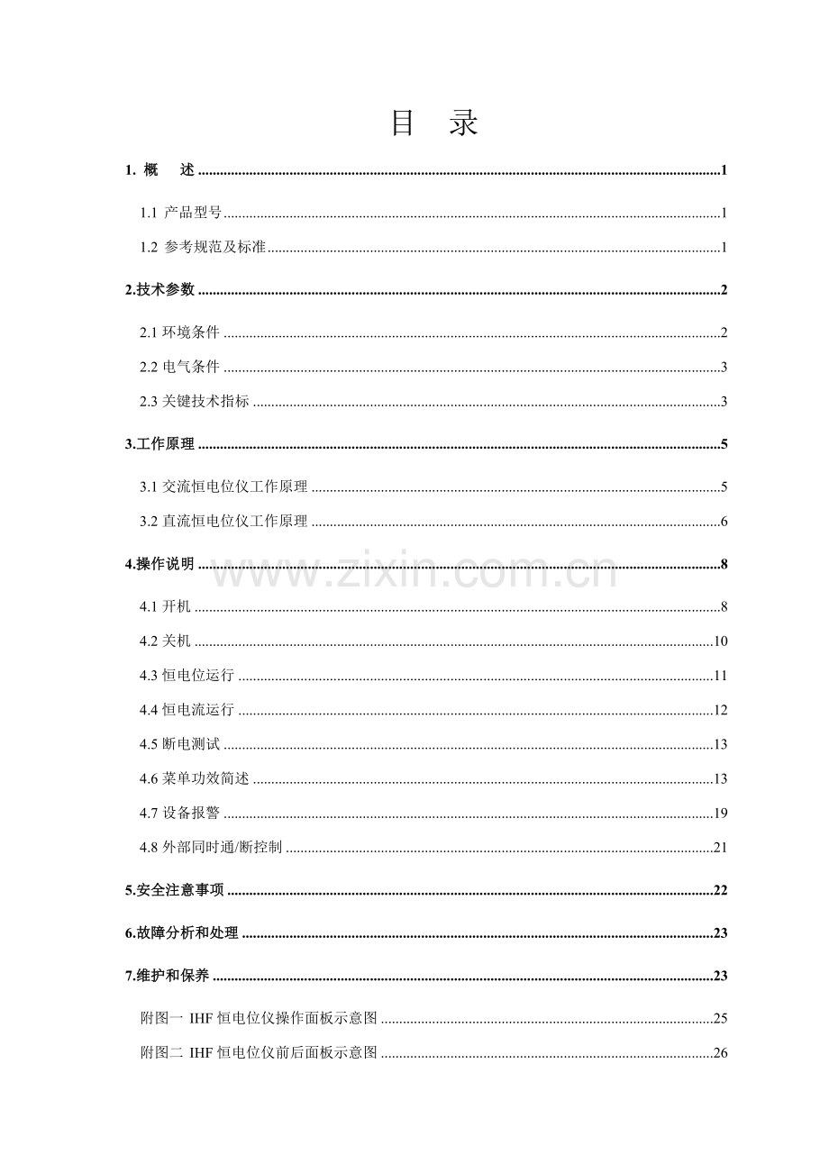 IHF数控高频开关恒电位仪使用说明指导书.doc_第3页