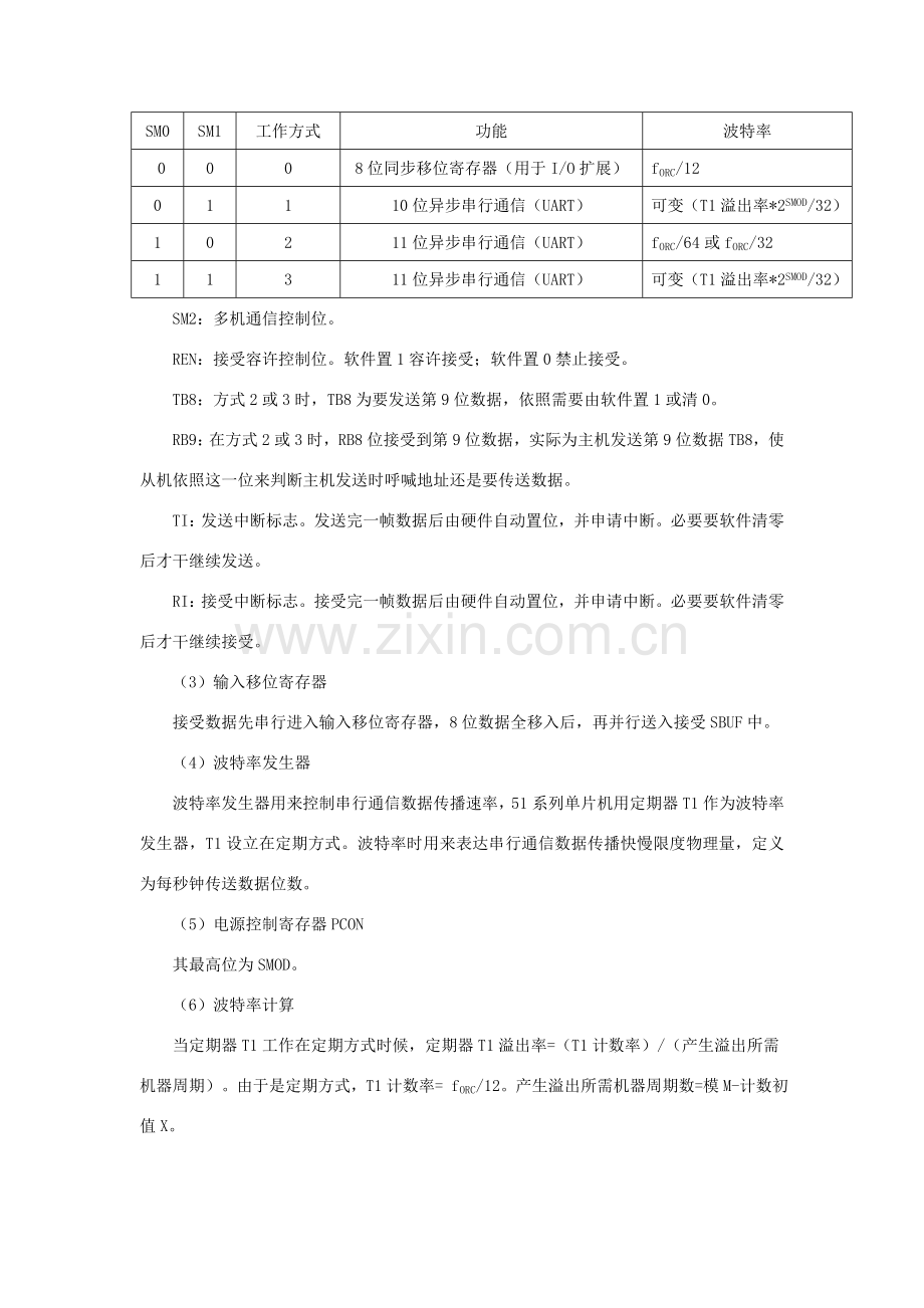 基于单片机的双机串行通信专业课程设计.doc_第3页