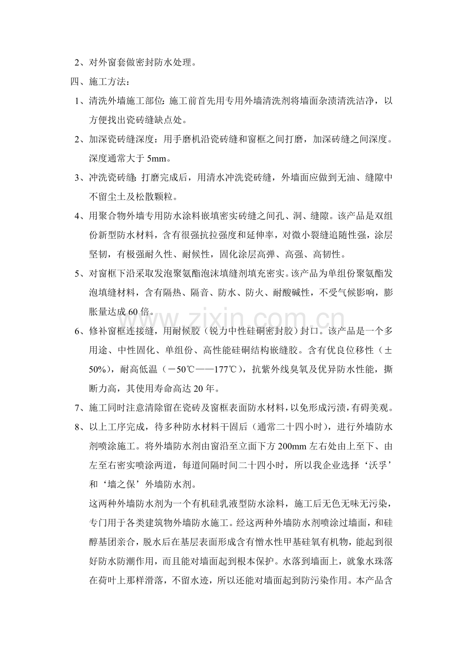 外墙防水综合标准施工专业方案.doc_第2页