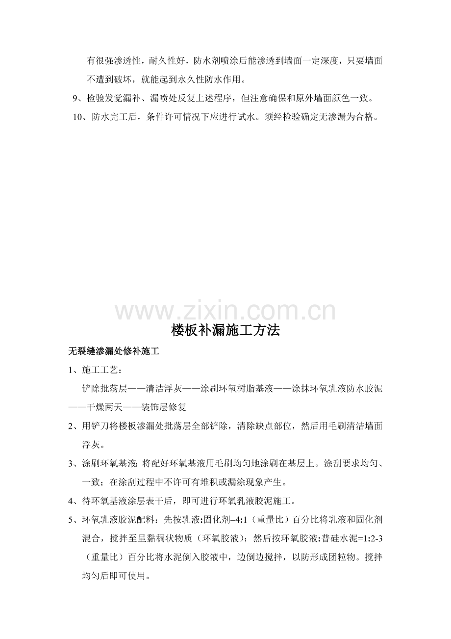 外墙防水综合标准施工专业方案.doc_第3页