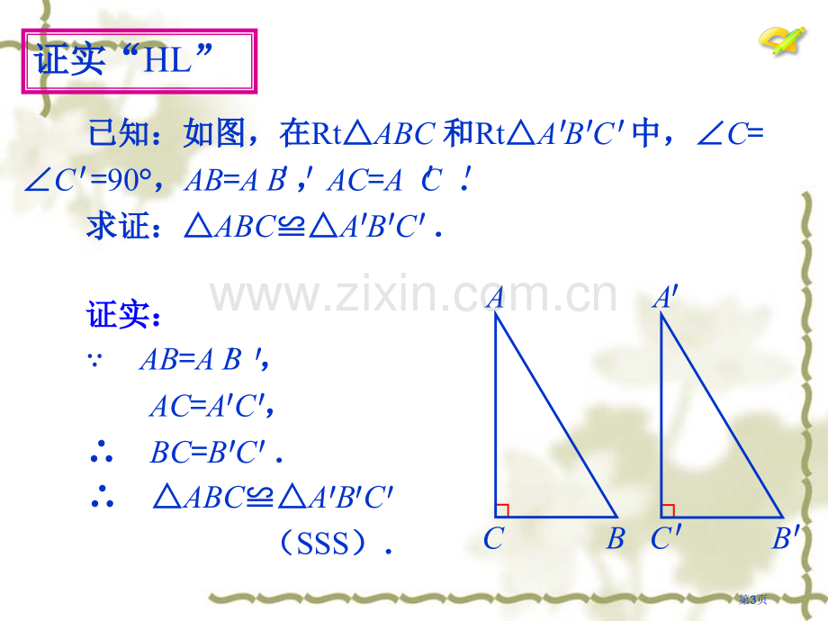 八下勾股定理最短路径省公共课一等奖全国赛课获奖课件.pptx_第3页