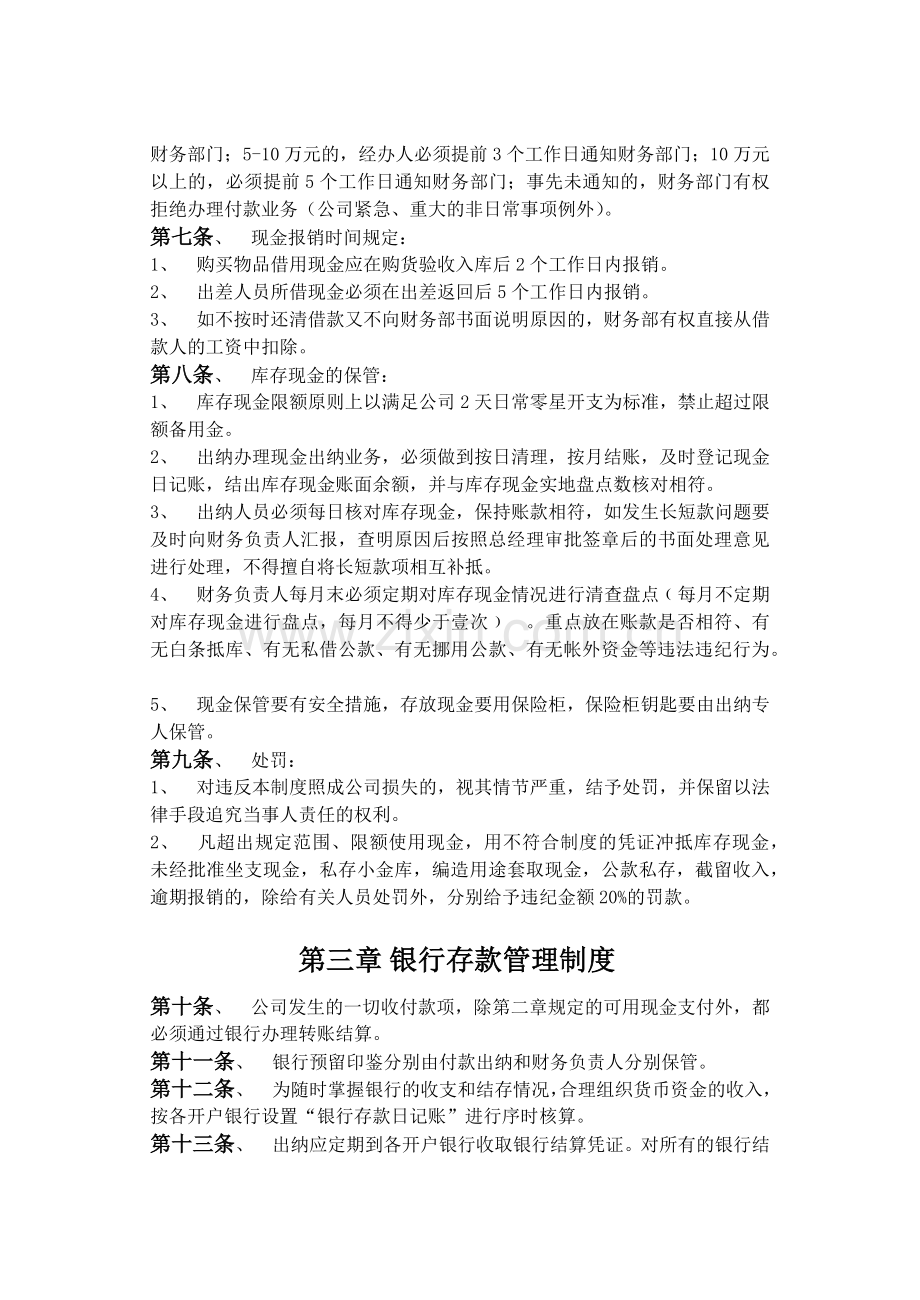 汽车销售财务管理制度模版.docx_第3页